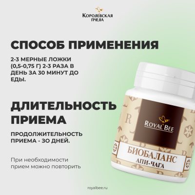 АПИ-ЧАГА, 20 г